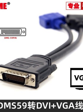 DB-026 一公转二母转接线DMS-59pin显卡转换线DVI 59针公转DVI母