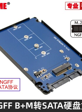 金属壳SSD B-key 转M.2 NGFF SSD转2.5寸 SATA转B/M-Key硬盘转接