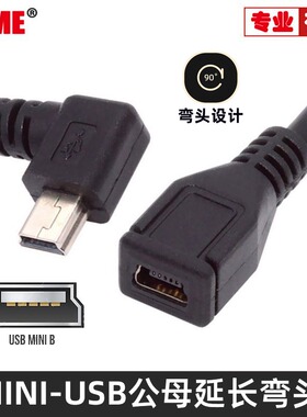 NVME USB2.0迷你Mini B公对Mini B 5P母延长线,GPS延长90度弯头MINI USB延长数据充电线迷你T口公母线MP4手机