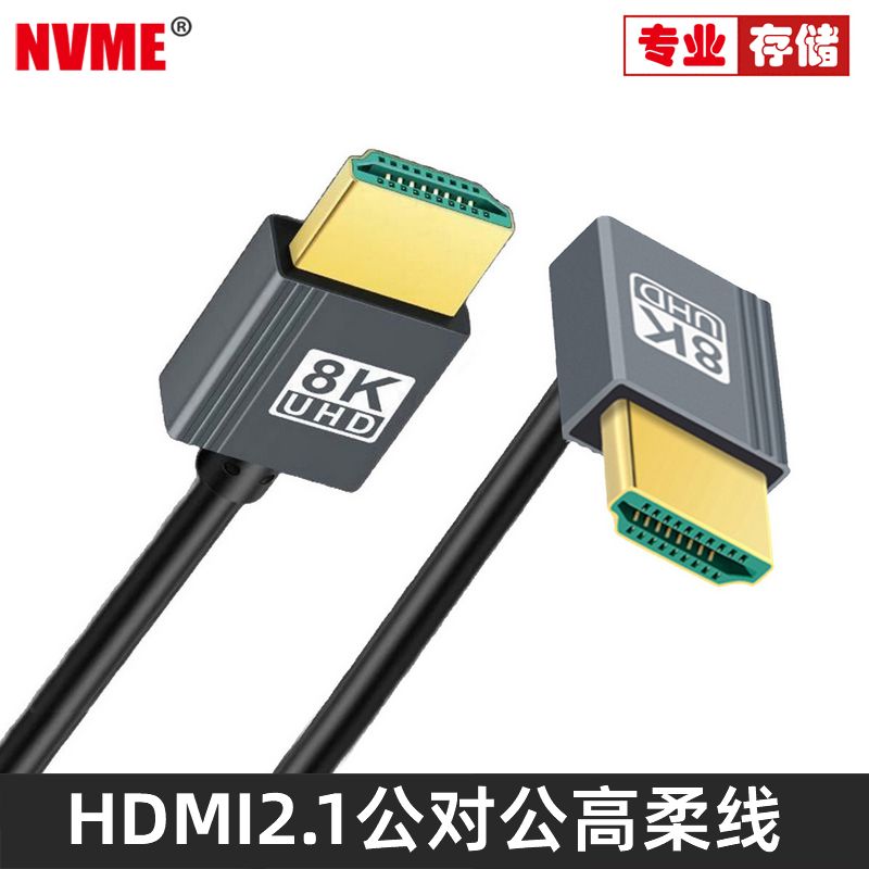 NVMEHDMI8K弯头软线OD3.8mm