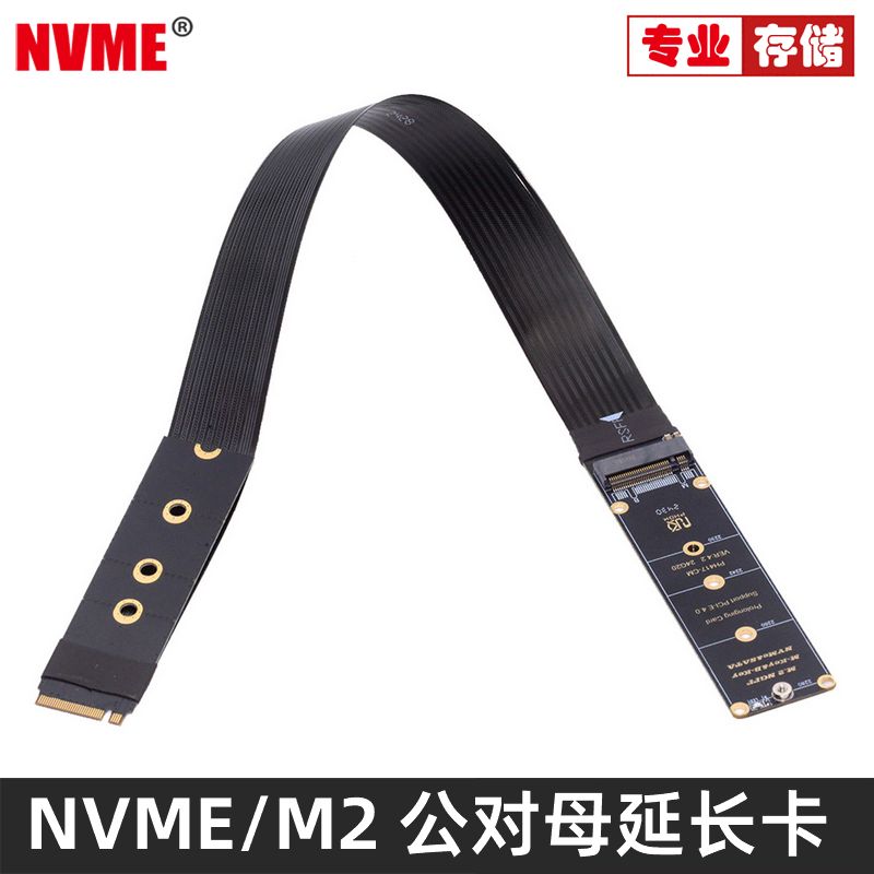 NVME延长线NVMEM2延长线