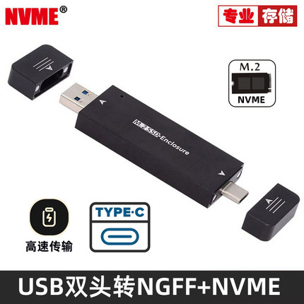 M.2固态协议2242NGFF NVME转USB3.1Type-A/C直插式2280硬盘JMS583