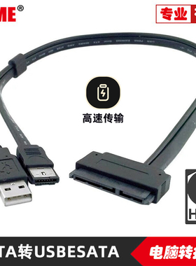 eSATA 适用SATA硬盘外接线 4P USB供电 3.5 2.5硬盘转接线连接线POWERESATA转2.5寸适用SATA