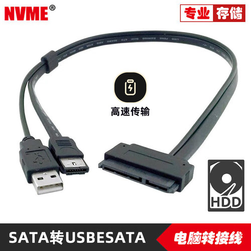 POWERESATA转2.5寸适用SATA