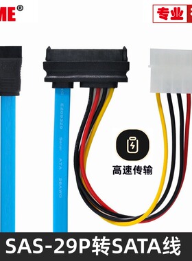 29PIN SFF-8482 SAS转SATA线SAS硬盘接主板SATA转接线15PIN主板