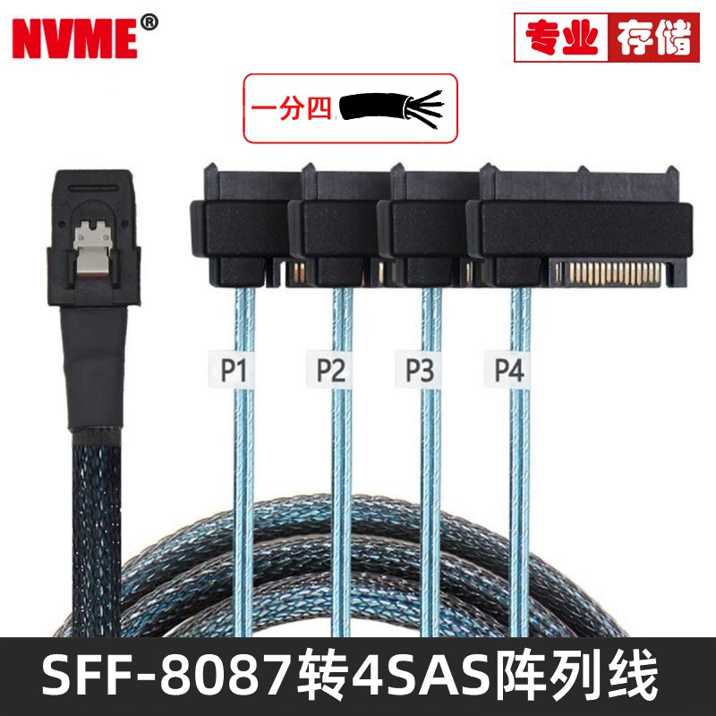 SFF-8087 Mini SAS线 36P 对SFF-8482 SAS 29P硬盘阵列线4sa
