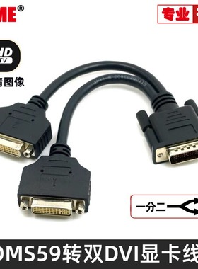 LFH60 DMS-59针工作站转双DVI 一分二转接线显卡专用视频线59PIN