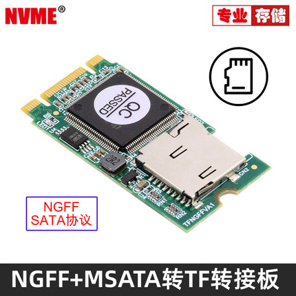 嵌入式工业移动TF卡micro-SD转NGFF M.2转接卡tf内存转msata接口