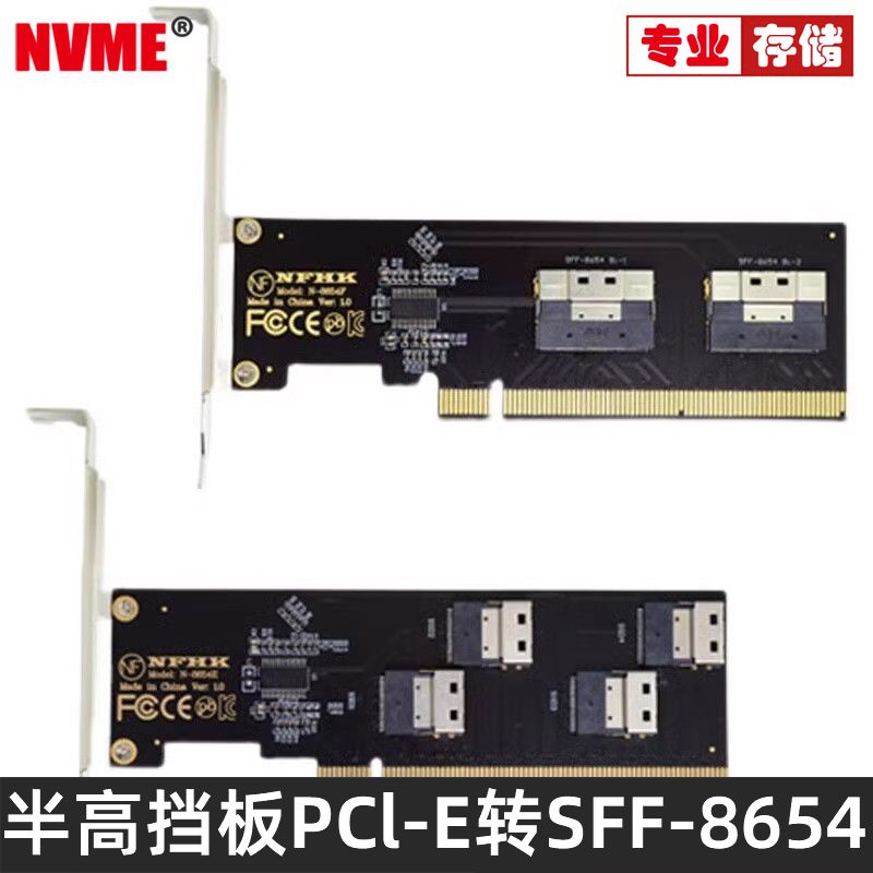 NVME PCI-E SFF-8654 8i拆分卡x16转VROC双口四口NVMe磁盘阵列卡