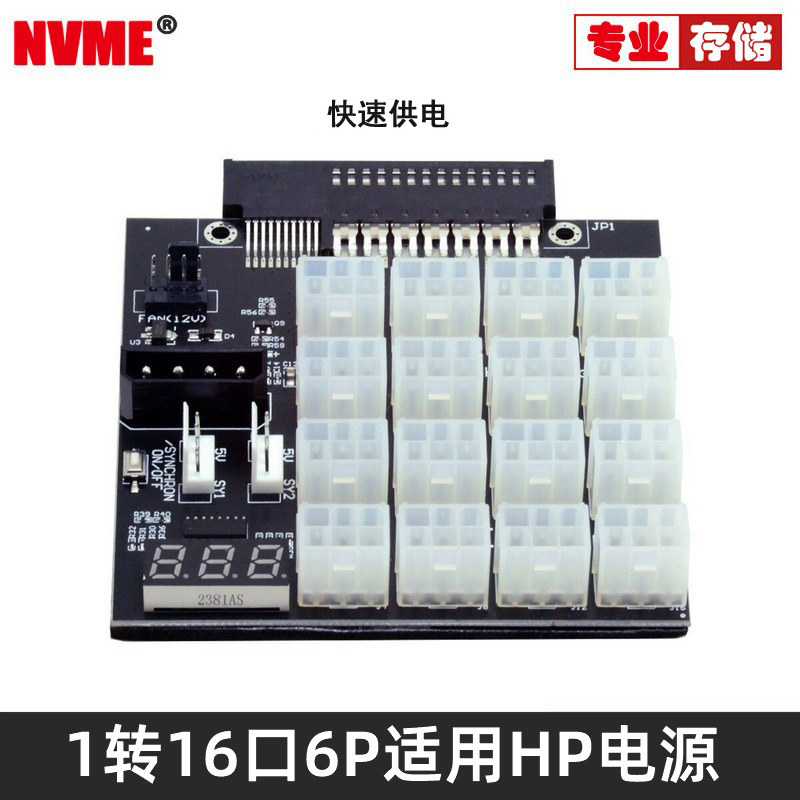 一分16 ATX 6Pin电源分接板可适用于HP GPU 500W-2200W 供电