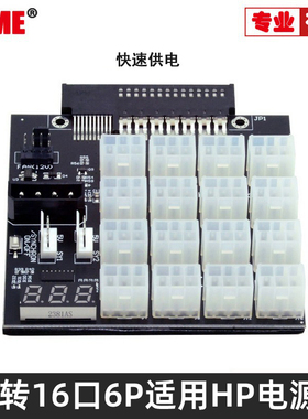 一分16 ATX 6Pin电源分接板可适用于HP GPU 500W-2200W 供电