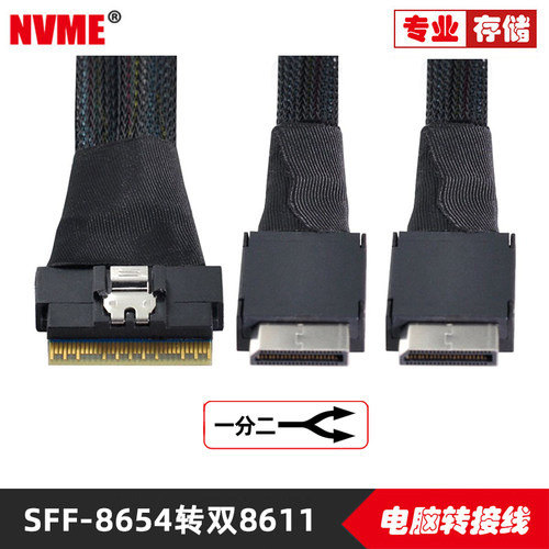 NVME Slim SAS SFF-8654 8i转Oculink 数据线SFF-8611 4i服务器