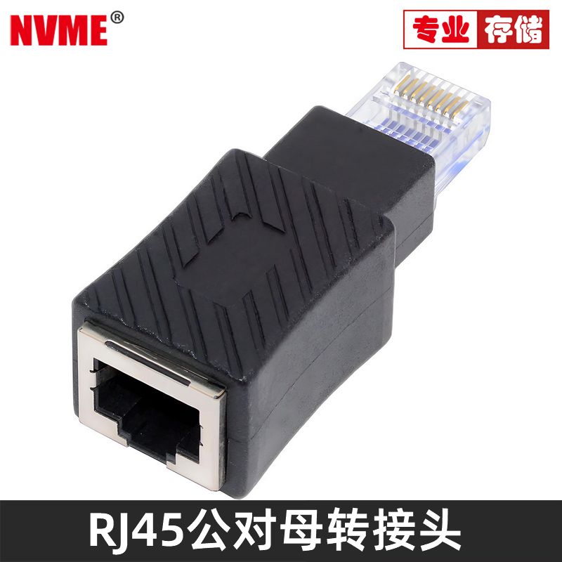 NVME直头90度RJ45公对母转接头