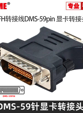 NVME DMS-59pin专业显卡LFH转接头DP母 59针公转DVI母 VGA母 HDMI