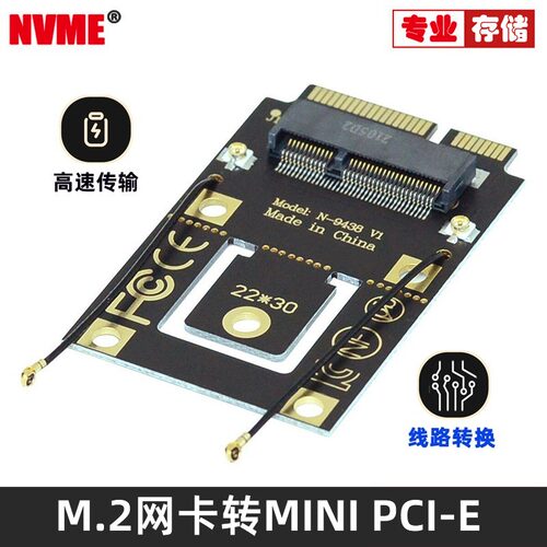 IPEX4代转IPEX1代馈线 M.2 WIFI转MINI PCIE网卡转接卡自带