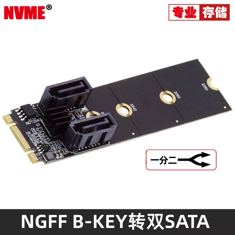 NVME NGFF NVME PCI-E M2 KEY B+M转双SATA扩展转硬盘转接卡黑群系统免驱JMB582芯片转接卡2280