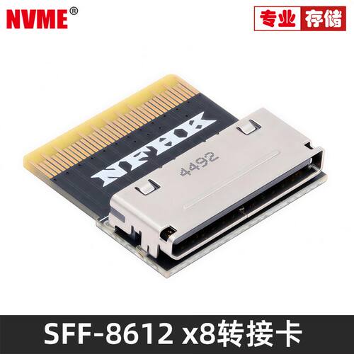 NVME8X转OCuLinkSFF-8612转接