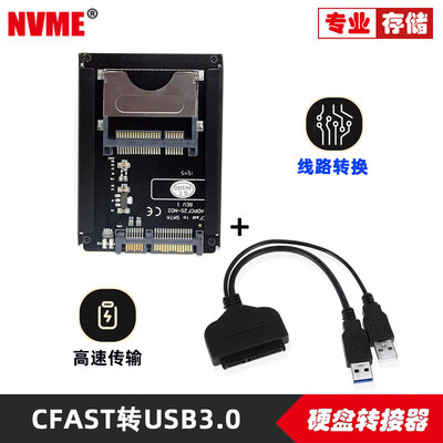 USB 3.0转CFast SATA 台式机CFast存储转接卡 高速CFast卡笔记本电脑硬盘易驱延长转接线