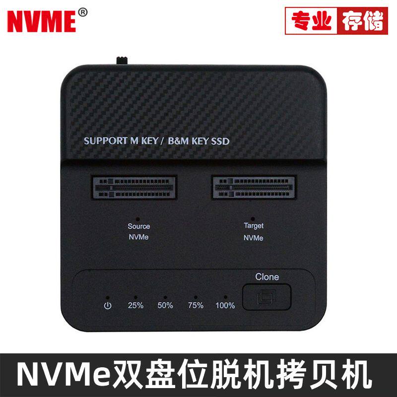 NVMEM.2固态硬盘支持脱机拷贝