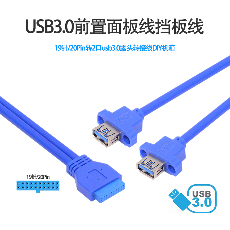 蓝色USB3.0双弯头转主板20Pin数据线双口90度母19针机箱扩展线