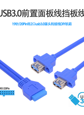 蓝色USB3.0双弯头转主板20Pin数据线双口90度母19针机箱扩展线