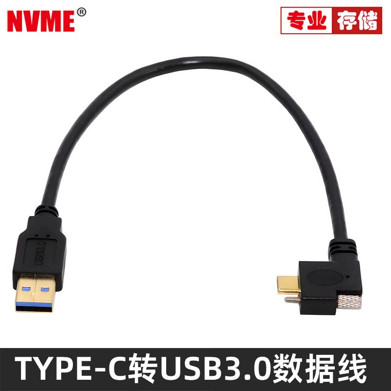 NVME镀金USB3.0数据线M2螺丝