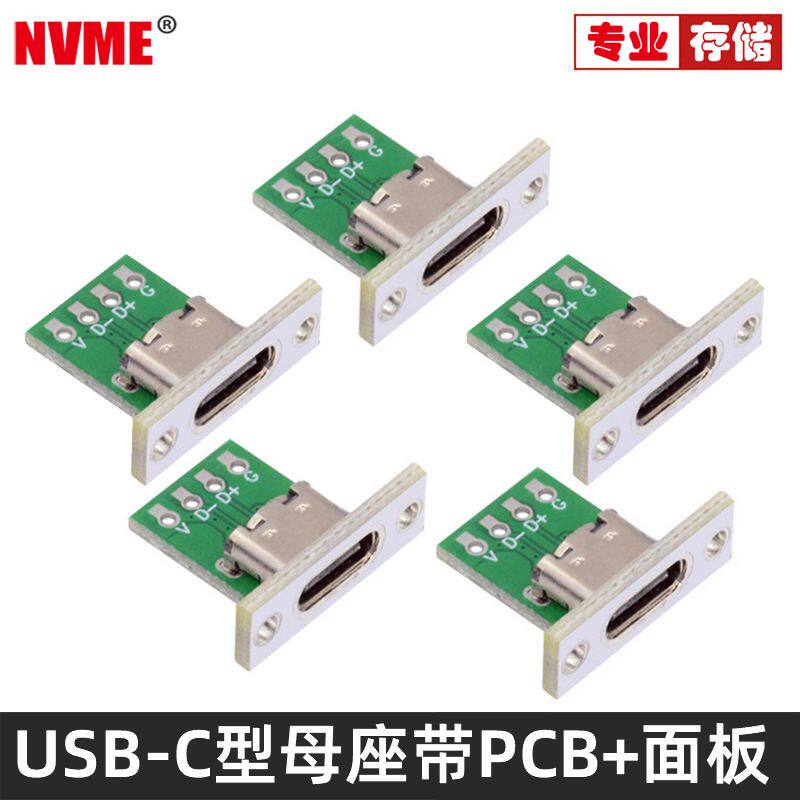 NVME转接头测试板DIY充电数据