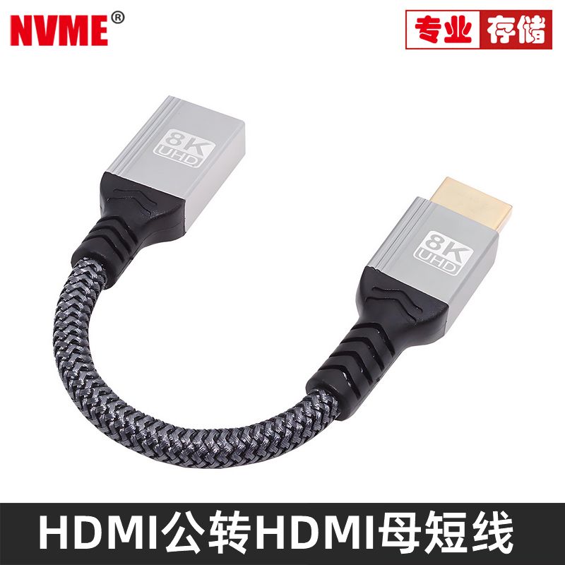NVME/8K/4K120Hz公对母延长线