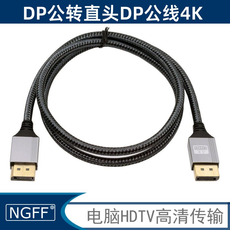 NVME延长线DP线1.2版4k高清60Hz