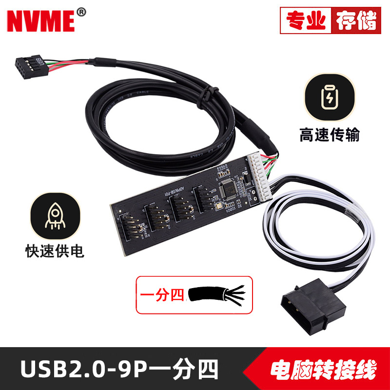 台式机主板USB 2.0双USB母转9pin转接线路板一分二一分四带供电