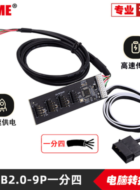 台式机主板USB 2.0双USB母转9pin转接线路板一分二一分四带供电 hub电路PCB双口USB3.2前置19PIN 9针3.1