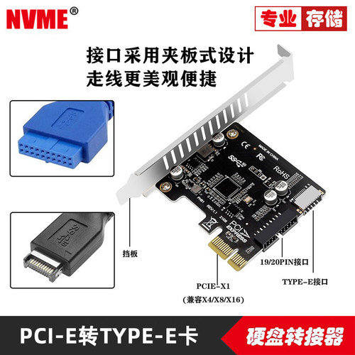 NVMEPCIe转USB3.1TYPE-E前置
