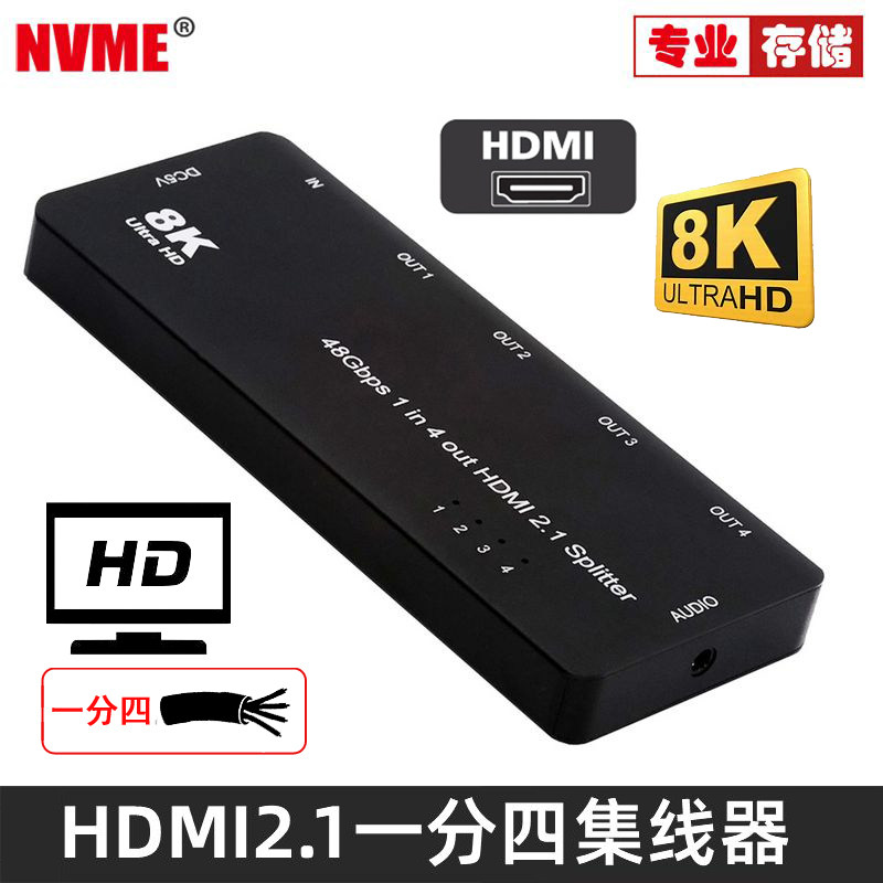 HUB一分四8K高清HDMI2.1版