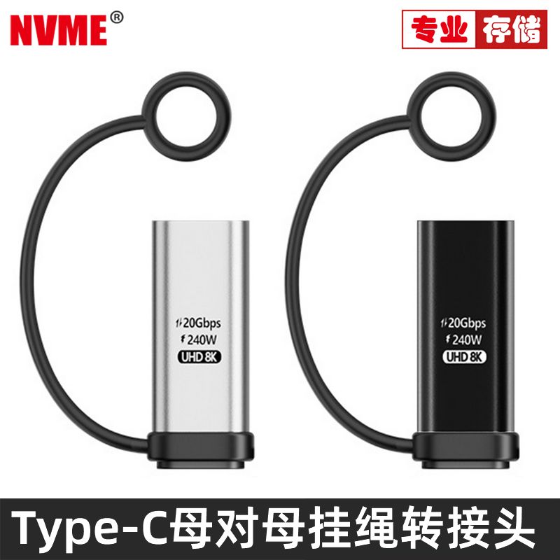 NVME48V5A防丢挂绳数据转接头