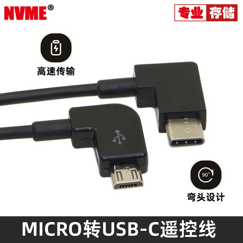 大疆无人机遥控器转接换线