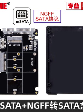 NGFF M.2 B-key和MSATA二合一适用转SATA转接卡固态硬盘盒SSD