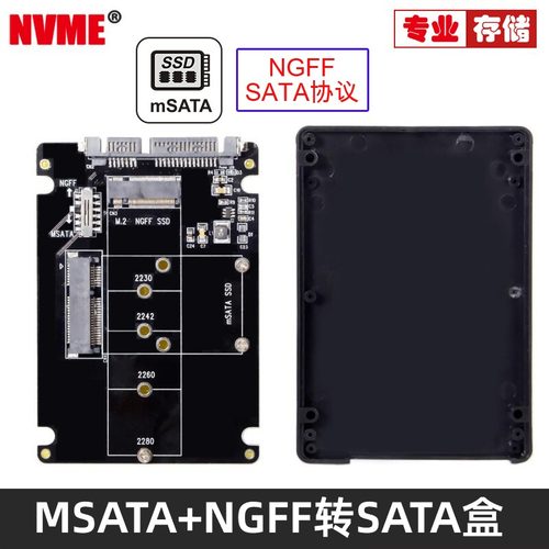 NGFF M.2 B-key和MSATA二合一适用转SATA转接卡固态硬盘盒SSD