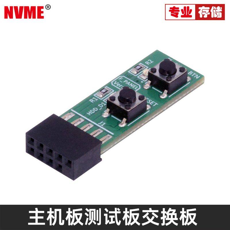 NVNE 主板电源跳线10Pin切换板适配器带重启和电源按钮启动按钮