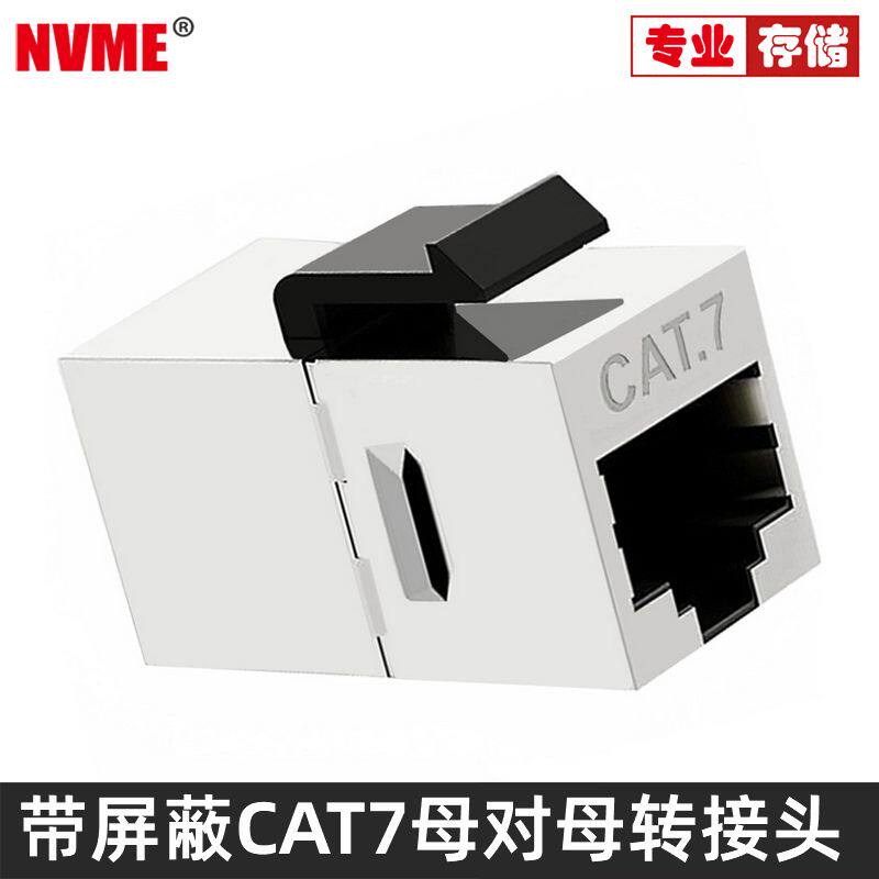 NVME转接头CAT7墙插面板keystone