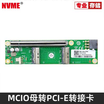 NVME  MCIO 8i NVMe+PCIe5双口单口外接显卡PCIe5.0 转接底座x16