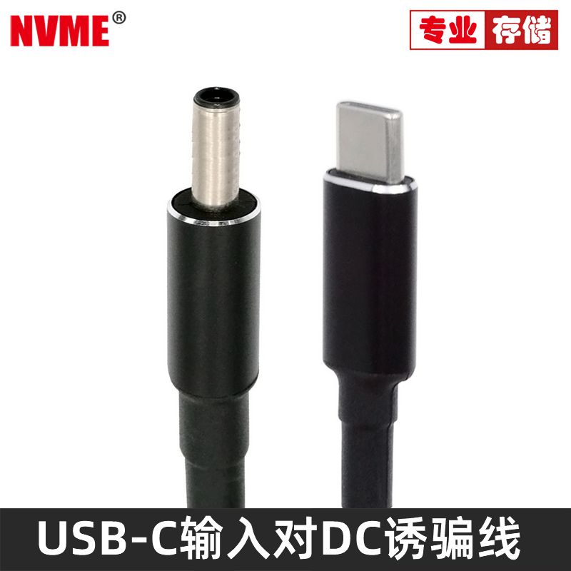 Typec公转DC诱骗线100wPD快充
