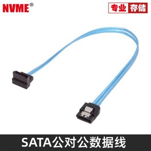 NVME 90度直角弯SATA3.0数据线SATA3铝箔6GB电脑硬盘线直头弯头