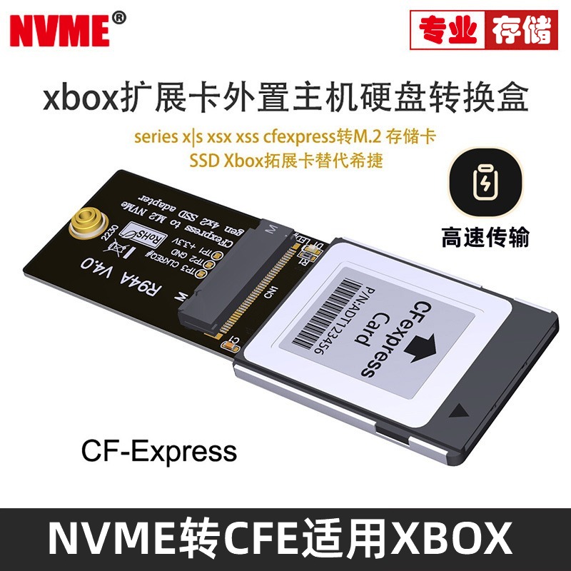 NVME Xbox Series X|S用存储扩展卡NVME CFE拓展