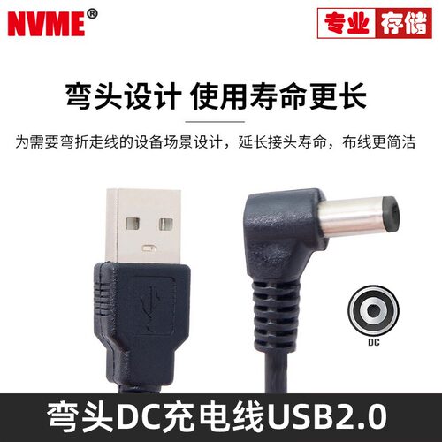 弯头90度USB转DC5.5*2.5mm 铜线路由器MINI PC电源线U2-154-RI