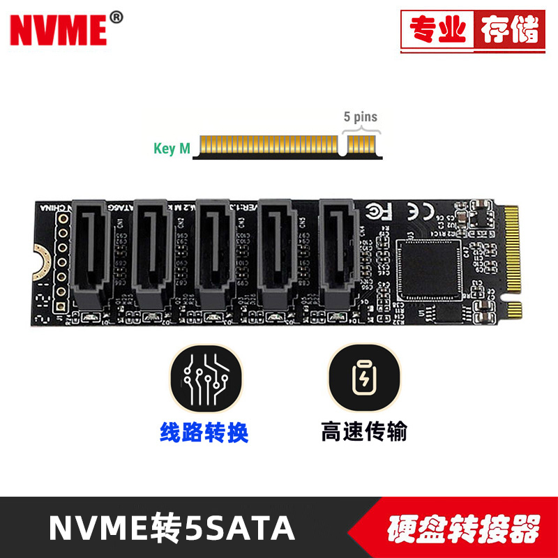NVME M2 PCIE SATA 6G 5口硬盘JMB585支持PM 扩展转接卡NVME 扩容