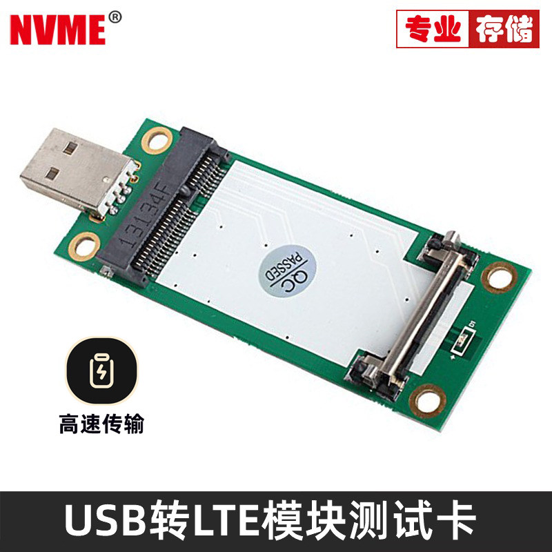 MINI PCI-E 网卡转USB转接卡SIM槽WWAN LTE 4G模块开发板套件卡槽图片