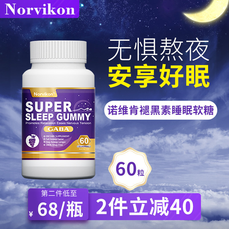norvikon褪黑素安瓶助眠软糖学生gaba睡眠氨基丁酸安眠官方正品_虎窝淘