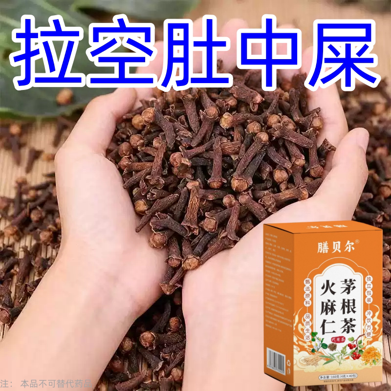 便秘排便润肠通便排毒排宿便清肠芦荟火麻仁茅根茶养生茶成人提取