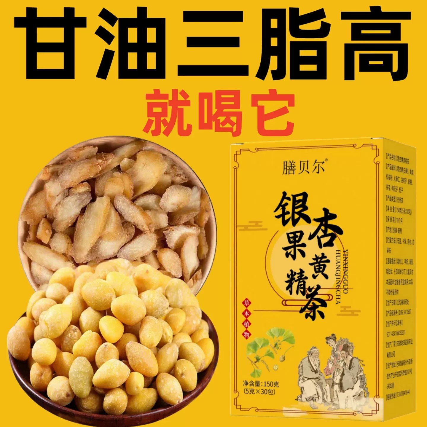 降甘油三酯血脂的茶喝什么血液粘稠银杏叶黄精草本茶