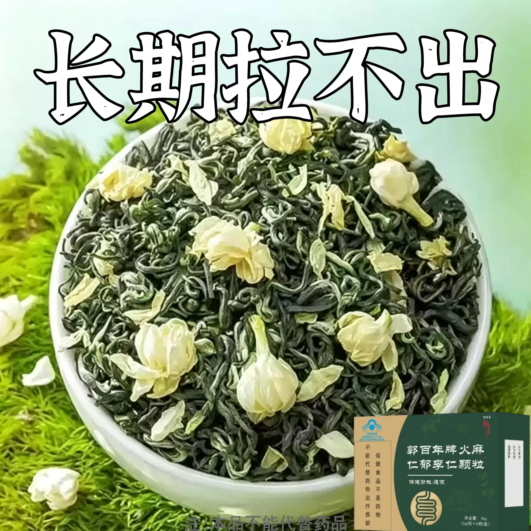 【长期拉不出】便泌茶排便润肠清肠毒通男女士老年人润舒茶